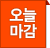 오늘 마감될 상품